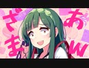 【東北ずん子】可愛くてごめんを歌ってもらった