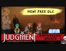 不幸村 Judgment:終末サバイバルシュミレーション DLC有最終回