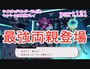 ツイステッドワンダーランドをマイペースに実況プレイ　part121
