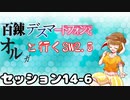 【東方卓遊戯】　百錬デスマートフォンとオルガと行くSW2.5 14-6　【ゆっくりTRPG】