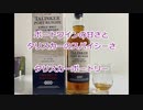 ウイスキー初心者結月ゆかりと34杯目【タリスカーポートリー】