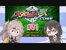 【メダロット弐CORE】千冬ちゃんとつむぎちゃんがのんびり遊ぶ動画 #01