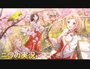 【春日影、さんならび】ニワカＰが櫻木真乃のサポコミュを読む【シャニマス実況】