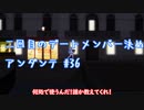 ようこそ、アンダンテへ！#37「二回目のデートメンバー決め アンダンテ #36」