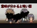 私の家族だよ【意味が分かると怖い話】フリーホラーゲーム実況