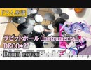 【ドラム楽譜】DECO*27 - ラビットホール feat. 初音ミク (Instrumental / Off Vocal) ドラム 叩いてみた【Drum cover】