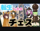 ずんだもん　転生したらチェスでした