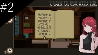 〔7 Days to End with You〕青年、長く短い一週間を過ごす　part2