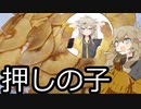 オタク君のために「押し（寿司）の子」を作る春日部つむぎ