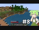 マイクラの休憩でマイクラをするずんだもんPart8[Minecraft][VOICEVOX]