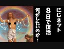 待望の復活！「にじネット」、わずか8日でカムバック【にじさんじ公式通販】