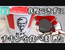 【ゼルダの伝説】ティアキングルメ旅！ #１3【ゆっくり実況】