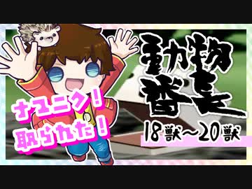 【動物番長】つっつのレトロゲーム実況プレイ Part.7