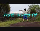 【千】ハッピーシンセサイザ【踊ってみた】