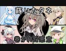 蒔いたタネ・巻かれた悪意【ソフトウェアトーク劇場】