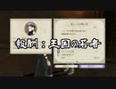 【初見】ファイアーエムブレム風花雪月実況プレイpart249【プレイ】