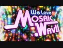 We Love "MOSAIC.WAV"!!【MOSAIC.WAV結成20周年記念アレンジメドレー】