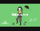 【UTAUカバー】強風オールバック【韮音嗣】