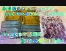『劇場版アイドリッシュセブン LIVE 4bit BEYOND THE PERiOD』ちょっとだけ感想＆缶バッチ開封動画！