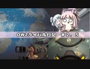 【OW2】ライバル日記#2.5(レッキング・ボール)【琴葉茜実況プレイ】