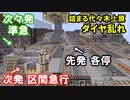 【マイクラ】ダイヤ運転をしてみた　逝っとけ宣言あり【Minecraft】