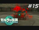 【ティアキン】闘技場の中にある、瘴気に包まれし宝箱 ゼルダの伝説 ティアーズオブザキングダム Part15【ゲーム実況】