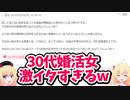 【炎上】30代婚活女の「普通の男」がハイスペ過ぎてガルちゃんで袋叩きにされてしまうwww【ゴシップ】