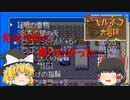 【ゆっくり実況】今度は５０階！　もっと不思議なダンジョンで証明の巻き物をゲットするぞ！【トルネコの大冒険　不思議のダンジョン】