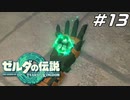 【ティアキン】新たな力、ブループリント ゼルダの伝説 ティアーズオブザキングダム Part13【ゲーム実況】