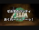 【ゼルダの伝説TotK】ガノン「ゼルダのパンティおくれーーっ！！」【COEIROINK】