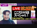 【ライブ配信の告知】2023年5月29日20時～（mediableサポートプラン5～）