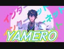 【にじさんじMMD】INTERNET YAMERO【レオス・ヴィンセント】