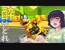 酔いどれドライバーセイカさん #302【マリオカート8DX】