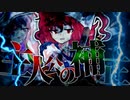 【クトゥルフ神話TRPG】最終話 クリティカルを許すな！！『死にたがり電車』咆哮卓 【ゆっくりTRPG】