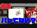 【Papers,please】工作バレてんじゃん【ゲーム実況】