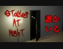 ストーカーを『監視カメラ』で確認しつつ朝まで耐えるホラーゲームが怖い【Stalker At Night】