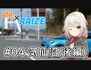 【CeVIO車載】ONE×RAIZE #4 気仙沼(後編)