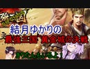 ５分くらいで分かる広告のゲーム＃71　最強三国~黄金城の決戦