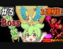 【Calamityずんだもん #3】Boss戦スクランブル！【Terraria】