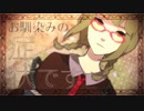 妄想メランコリー　歌ってみた　nasaki