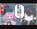 【The Wind and Wilting Blossom】ミリアルさんと浮世絵の旅 PART7 蝦夷ヶ島編　この通説には疑問が残る