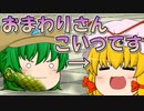 【ゆっくり茶番】蛇と邪神とゆかりBBA