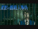僕の一番大切なもの【星影の館殺人事件 #22】フリーホラーゲーム実況