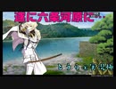 遂に六条河原に…　とうらぶ実況極20230528　【刀剣乱舞online】