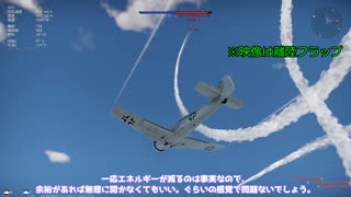 【WarThunder】ゆっくりが独断と偏見で語る空戦講座Part.3 ～単葉機編～