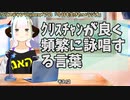 【#266】日本人クリスチャンVtuberが生き辛さ等をあーだこーだ言うラジオ
