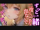 【ヤンデレ】彼女に突然監禁されて強制的に愛を注がれる【男性向けシチュエーションボイス】
