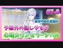 【ゆめくろ】青春の夢を取り戻したい男の初見実況プレイ 第7章 Part8【夢職人と忘れじの黒い妖精】