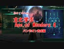 【Age of Wonders 4（AoW4）】主と学ぶエイジオブワンダー４ パンデオン育成編【ゆっくり実況】