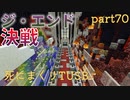 【TUSB】死にまくりTUSB ～ part70【ゆっくり実況】